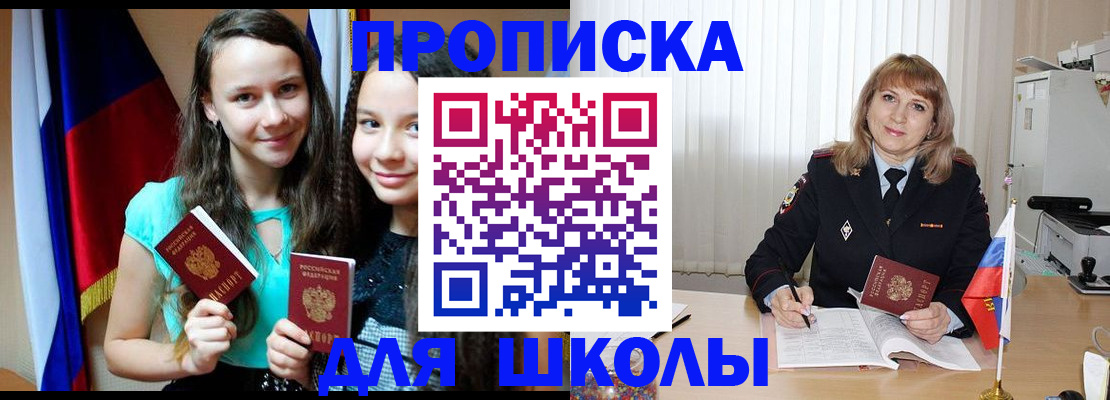 регистрация для школы в Юрьевце