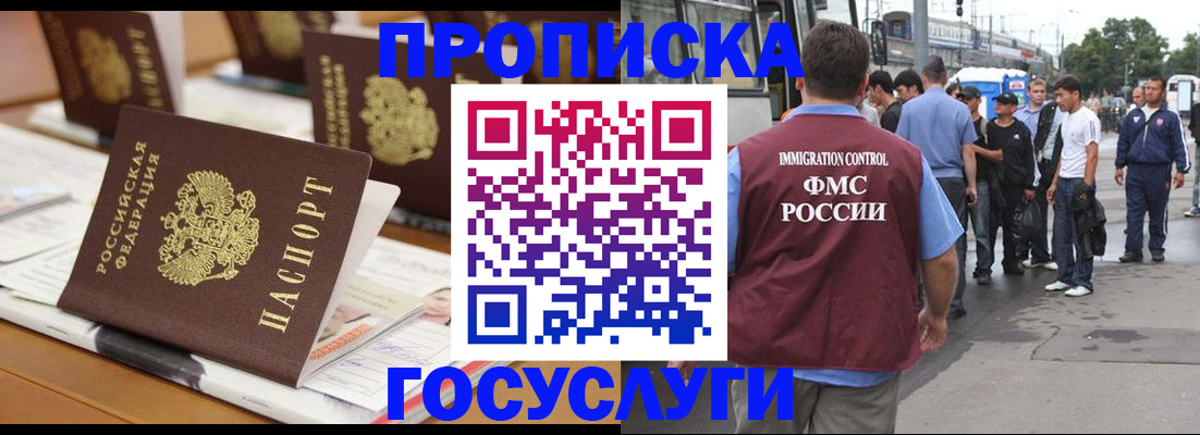 прописка для работы в Юрьевце